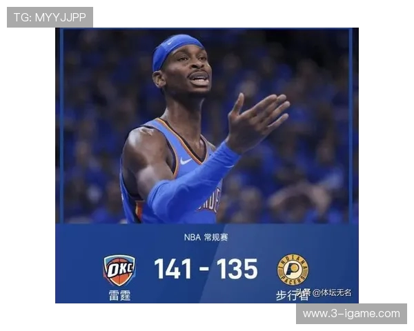 亚历山大单场50分零罚球助雷霆逆袭卫冕冠军展现超强实力